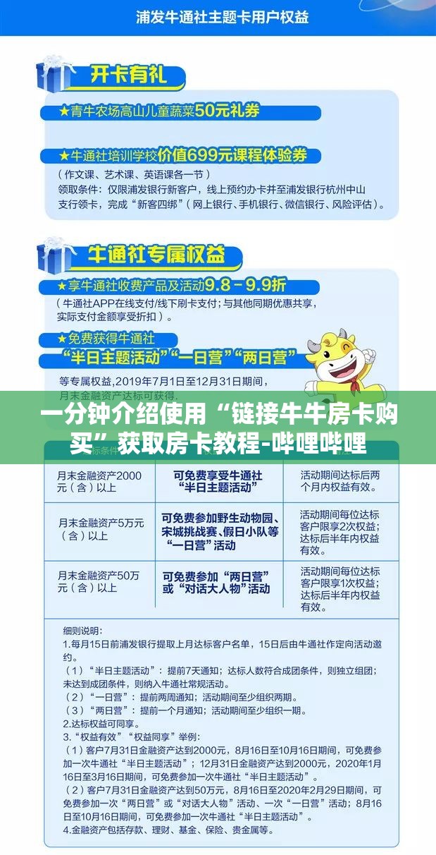一分钟介绍使用“链接牛牛房卡购买”获取房卡教程-哔哩哔哩