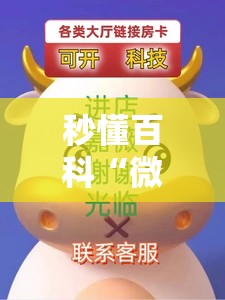 秒懂百科“微信牛牛金花房卡链接”详细房卡使用教程