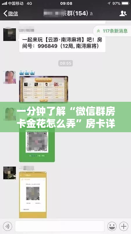 一分钟了解“微信群房卡金花怎么弄”房卡详细充值