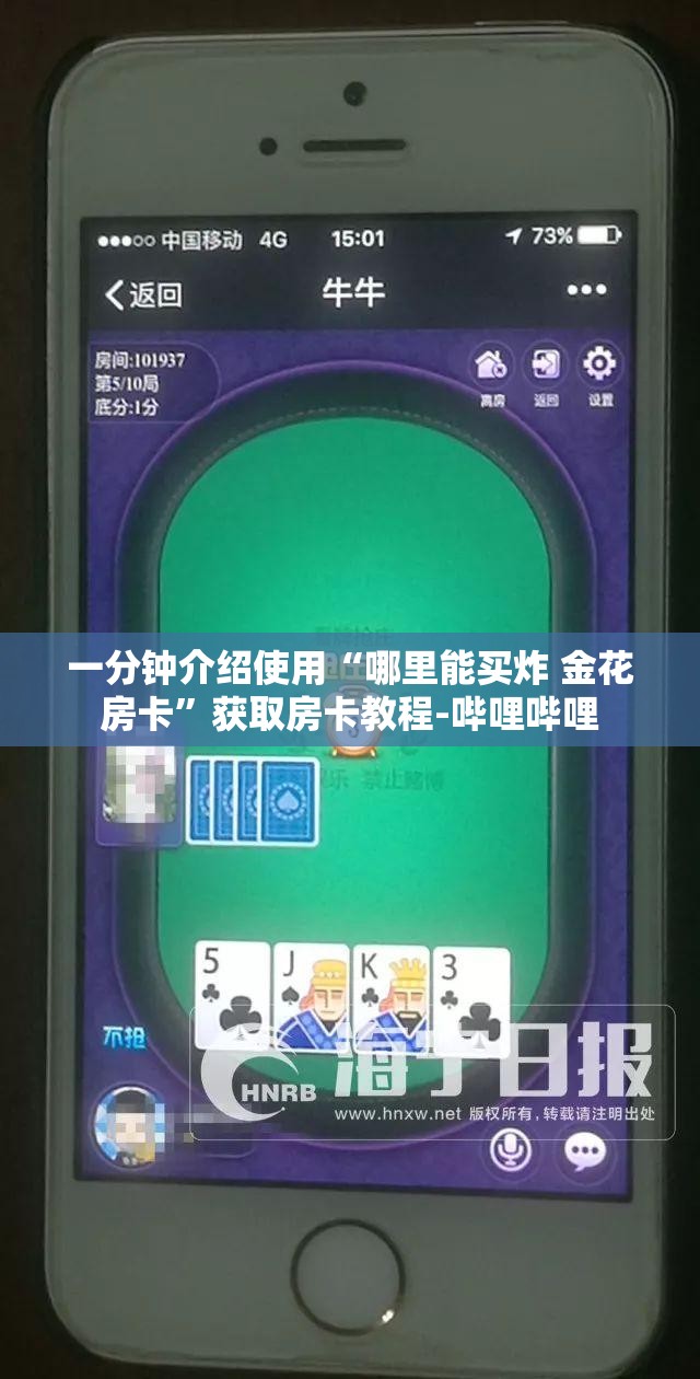 一分钟介绍使用“哪里能买炸 金花房卡”获取房卡教程-哔哩哔哩