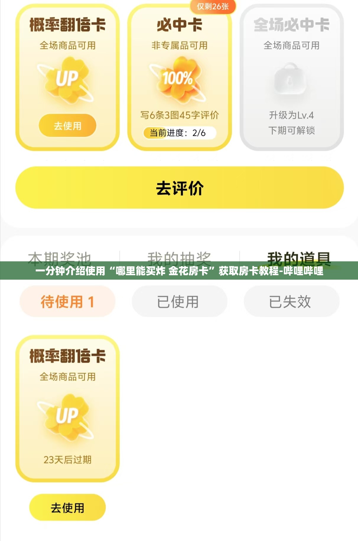 一分钟介绍使用“哪里能买炸 金花房卡”获取房卡教程-哔哩哔哩