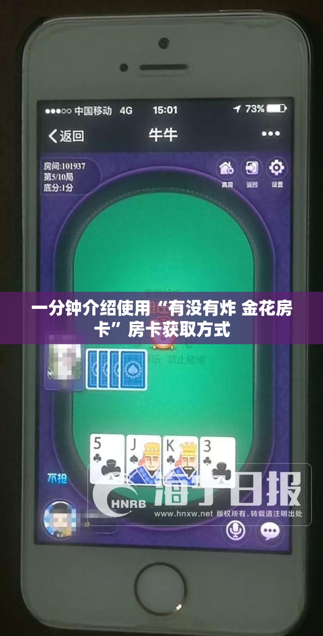 一分钟介绍使用“有没有炸 金花房卡”房卡获取方式