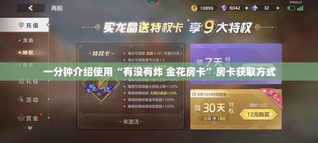 一分钟介绍使用“有没有炸 金花房卡”房卡获取方式