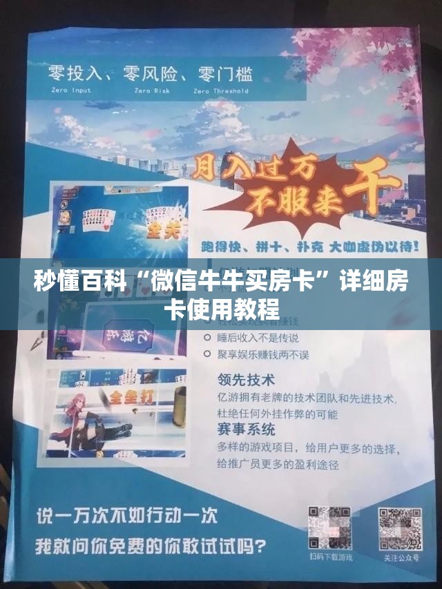 秒懂百科“微信牛牛买房卡”详细房卡使用教程