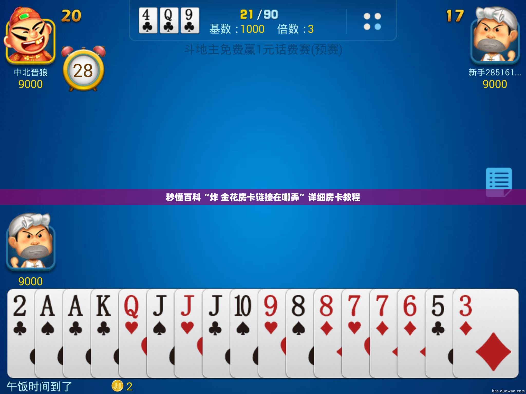 秒懂百科“炸 金花房卡链接在哪弄”详细房卡教程