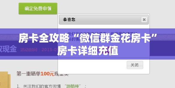 房卡全攻略“微信群金花房卡”房卡详细充值