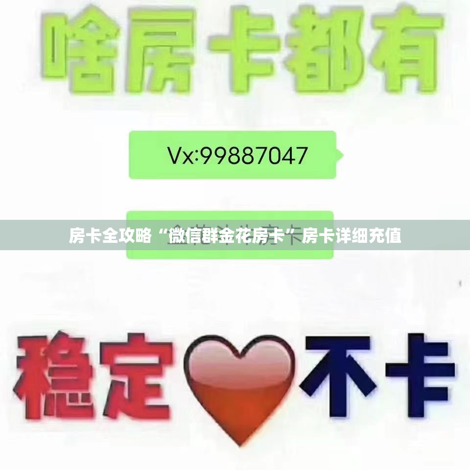 房卡全攻略“微信群金花房卡”房卡详细充值