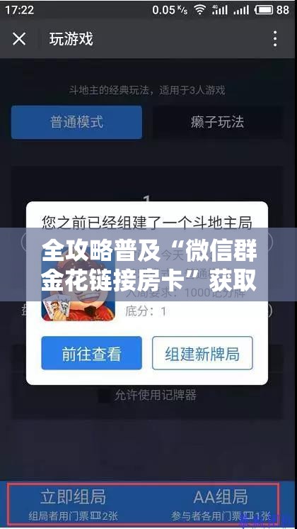 全攻略普及“微信群金花链接房卡”获取房卡教程-哔哩哔哩