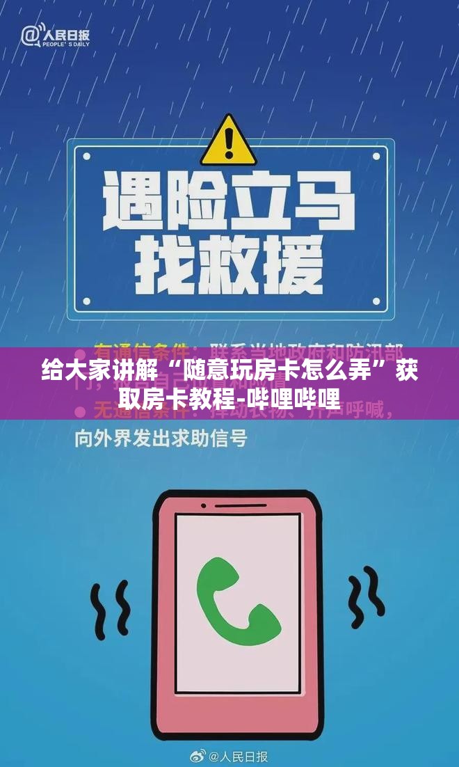 给大家讲解“随意玩房卡怎么弄”获取房卡教程-哔哩哔哩