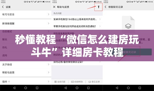 秒懂教程“微信怎么建房玩斗牛”详细房卡教程