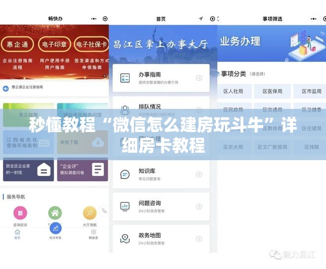 秒懂教程“微信怎么建房玩斗牛”详细房卡教程