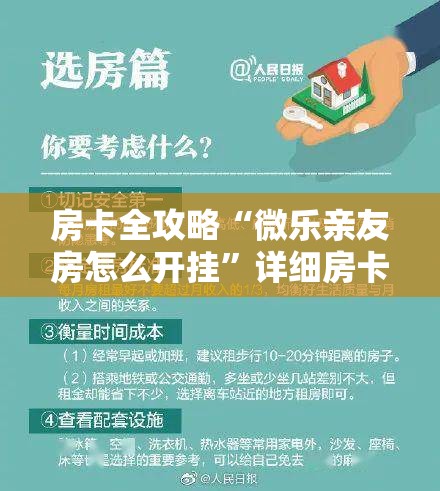 房卡全攻略“微乐亲友房怎么开挂”详细房卡使用教程