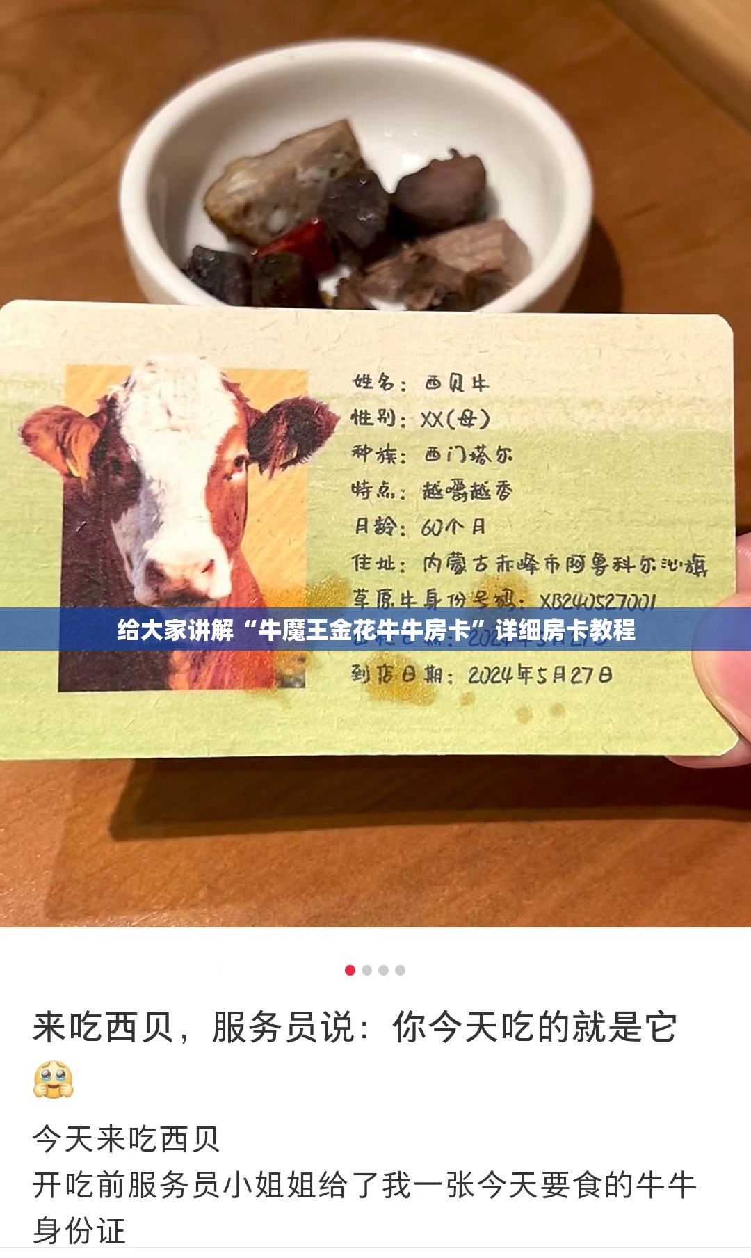 给大家讲解“牛魔王金花牛牛房卡”详细房卡教程