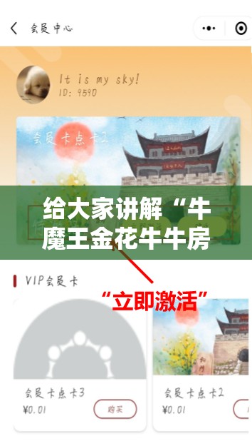 给大家讲解“牛魔王金花牛牛房卡”详细房卡教程