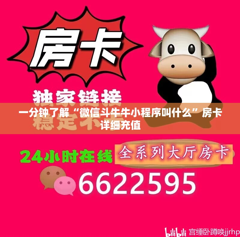 一分钟了解“微信斗牛牛小程序叫什么”房卡详细充值