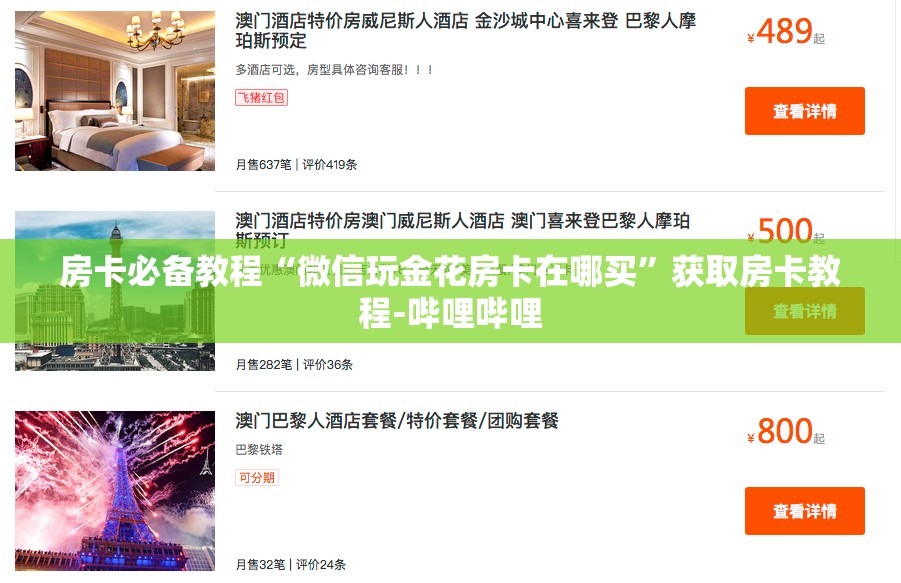 房卡必备教程“微信玩金花房卡在哪买”获取房卡教程-哔哩哔哩