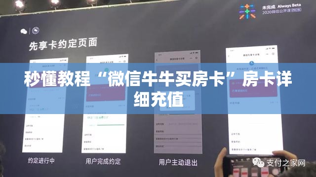 秒懂教程“微信牛牛买房卡”房卡详细充值