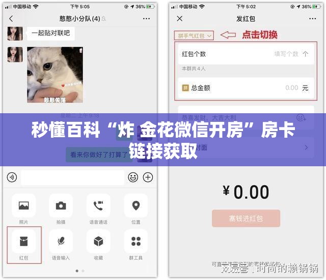 秒懂百科“炸 金花微信开房”房卡链接获取