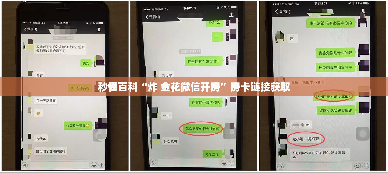 秒懂百科“炸 金花微信开房”房卡链接获取