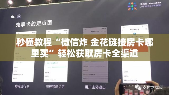 秒懂教程“微信炸 金花链接房卡哪里买”轻松获取房卡全渠道
