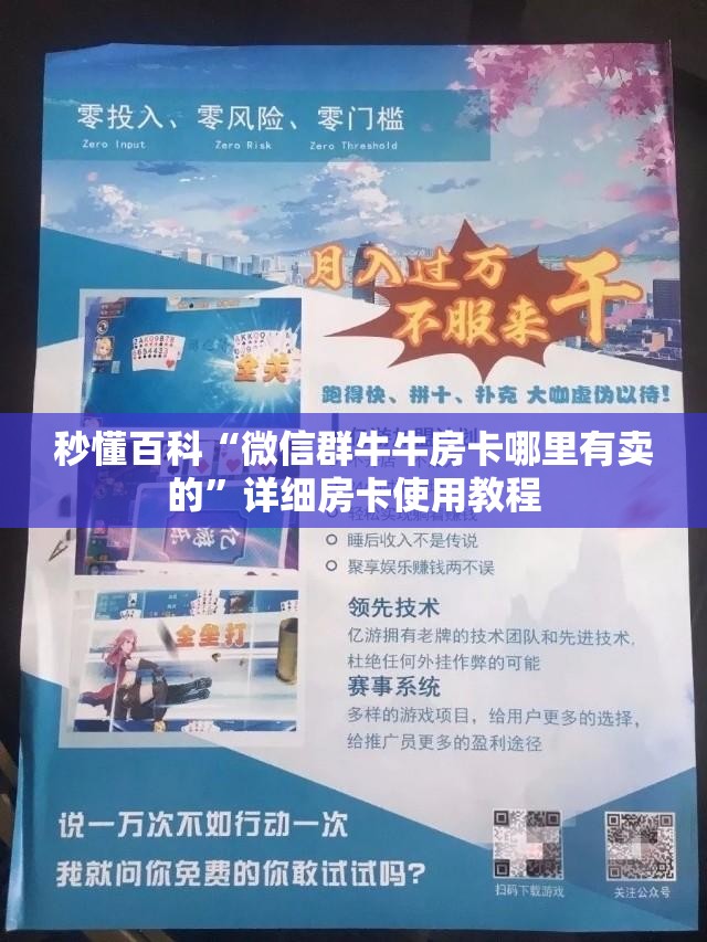 秒懂百科“微信群牛牛房卡哪里有卖的”详细房卡使用教程