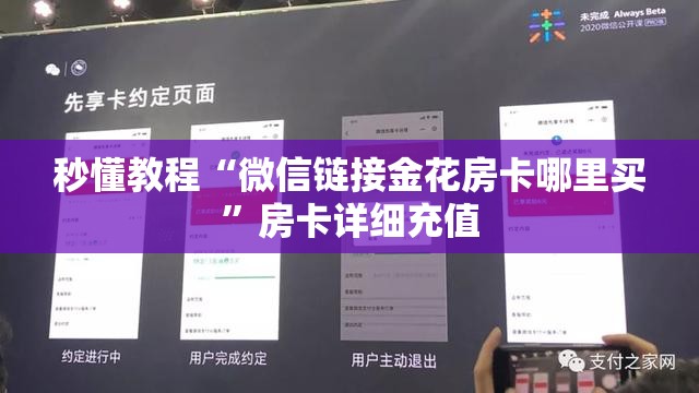 秒懂教程“微信链接金花房卡哪里买”房卡详细充值