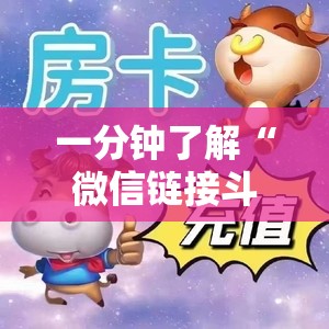 一分钟了解“微信链接斗牛房卡哪里有卖”详细房卡怎么购买教程