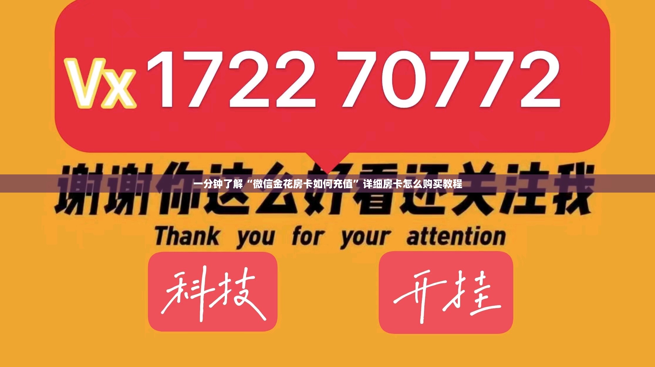 一分钟了解“微信金花房卡如何充值”详细房卡怎么购买教程