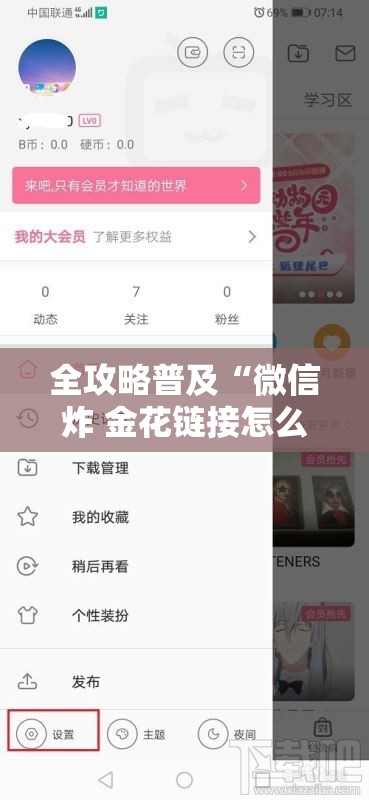 全攻略普及“微信炸 金花链接怎么搞”获取房卡教程-哔哩哔哩