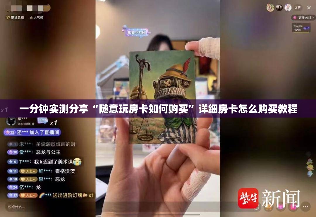 一分钟实测分享“随意玩房卡如何购买”详细房卡怎么购买教程