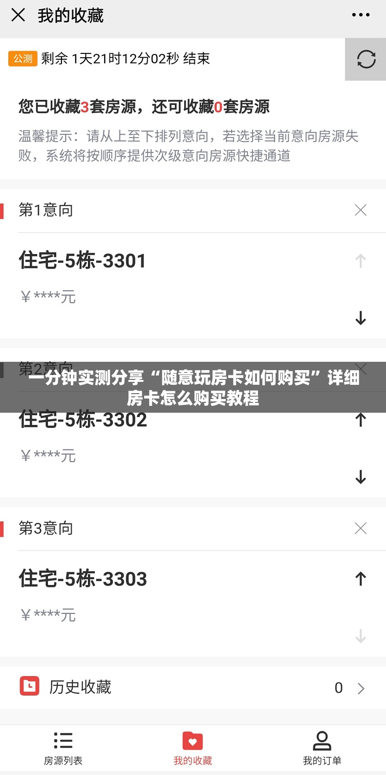 一分钟实测分享“随意玩房卡如何购买”详细房卡怎么购买教程
