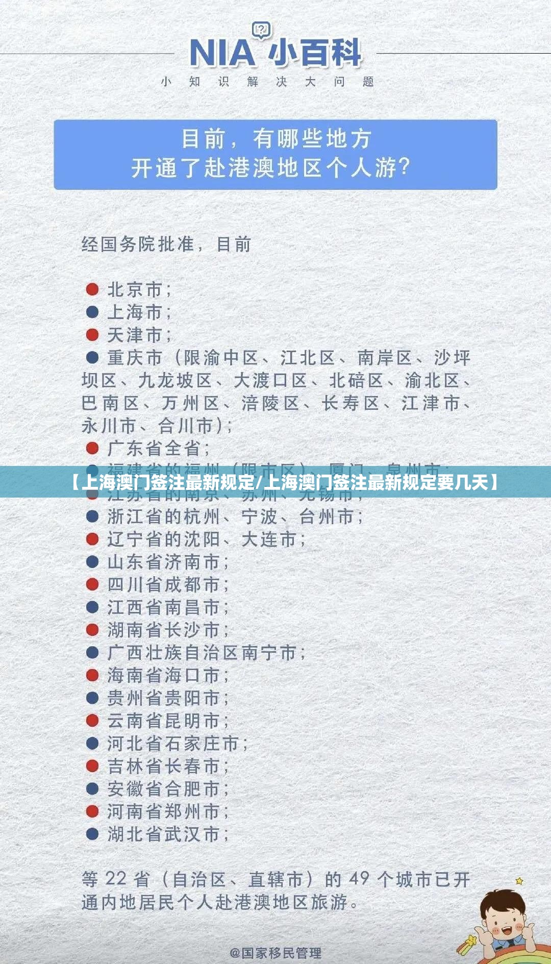 【上海澳门签注最新规定/上海澳门签注最新规定要几天】