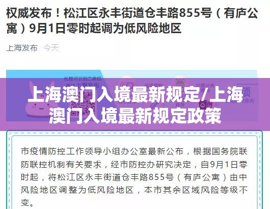 上海澳门入境最新规定/上海澳门入境最新规定政策