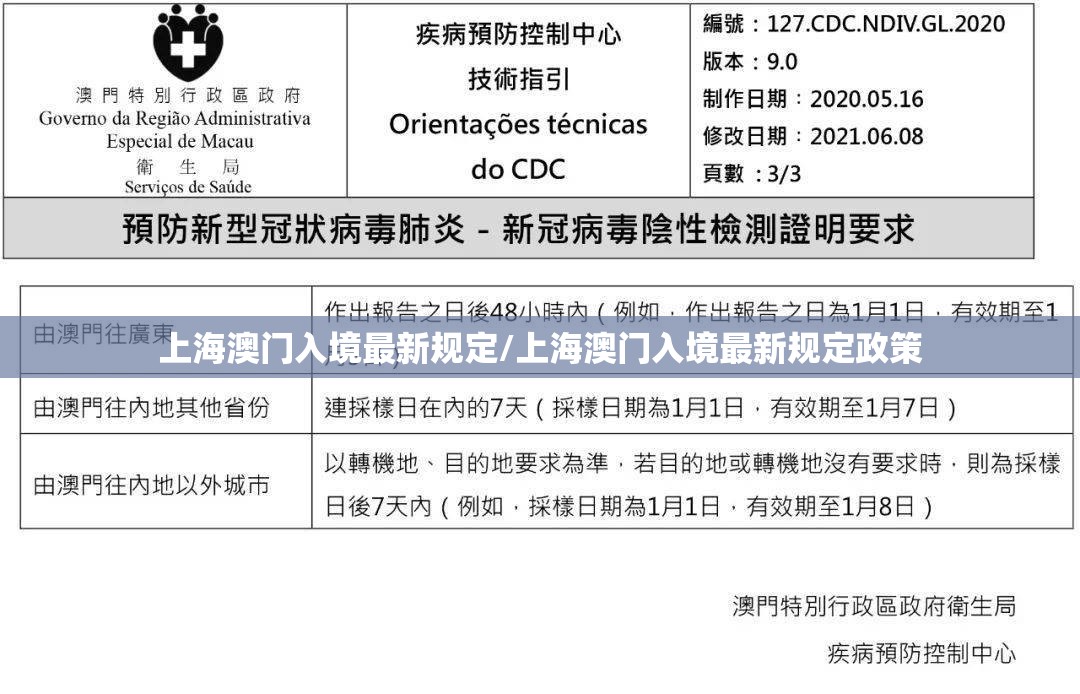 上海澳门入境最新规定/上海澳门入境最新规定政策