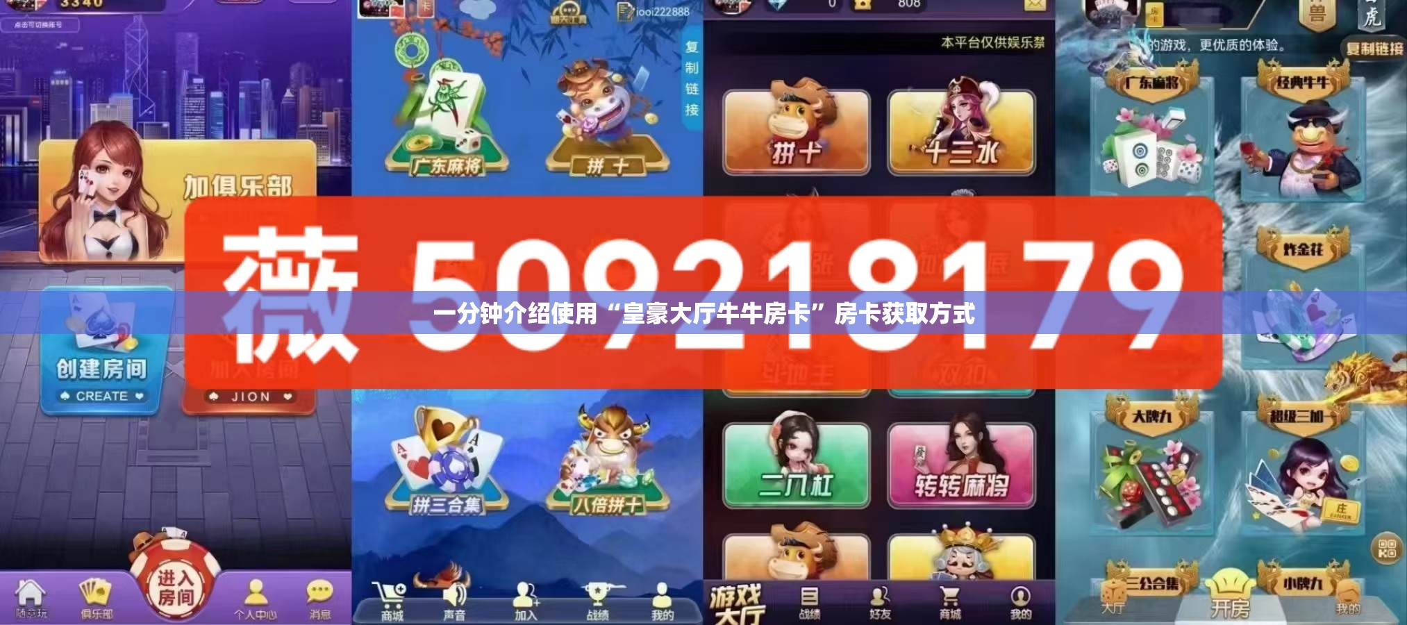 一分钟介绍使用“皇豪大厅牛牛房卡”房卡获取方式