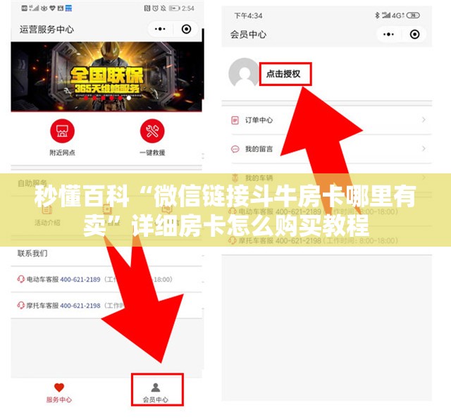 秒懂百科“微信链接斗牛房卡哪里有卖”详细房卡怎么购买教程
