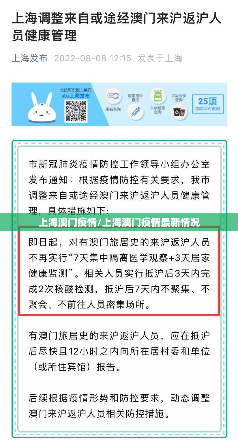 上海澳门疫情/上海澳门疫情最新情况