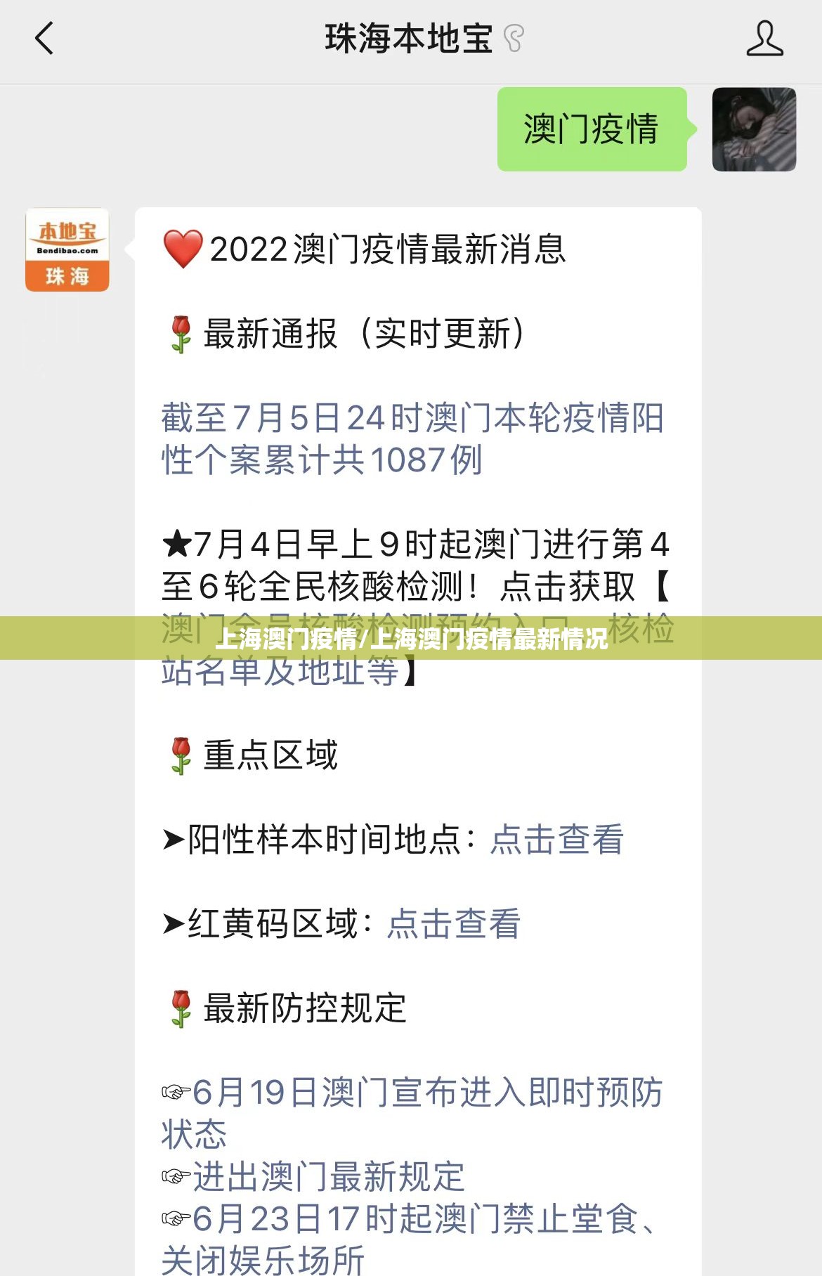 上海澳门疫情/上海澳门疫情最新情况
