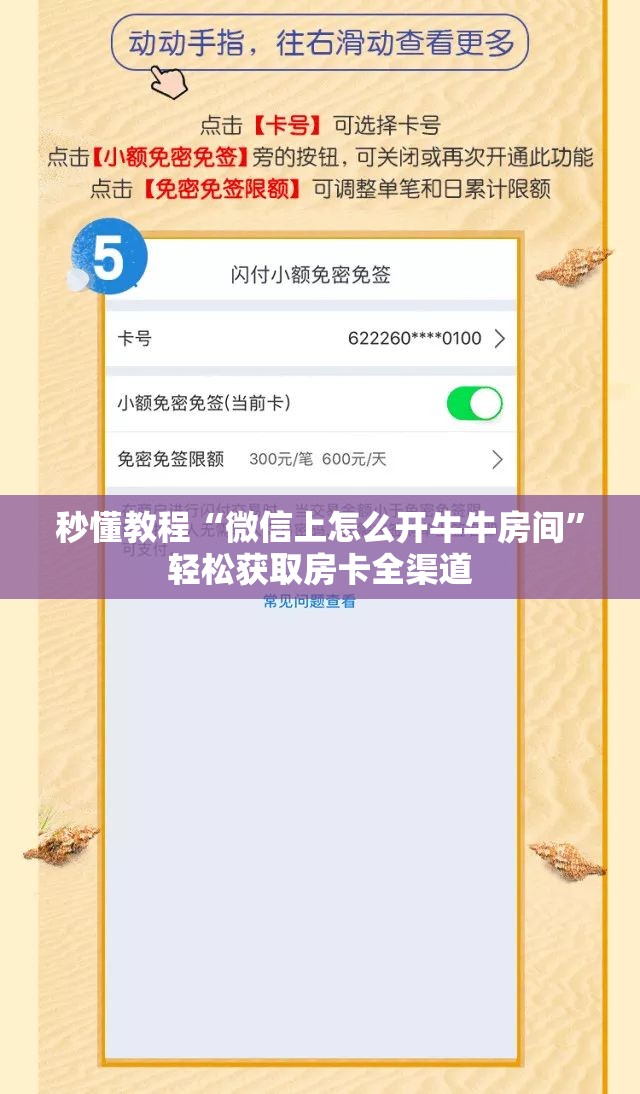 秒懂教程“微信上怎么开牛牛房间”轻松获取房卡全渠道