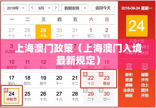 上海澳门政策（上海澳门入境最新规定）