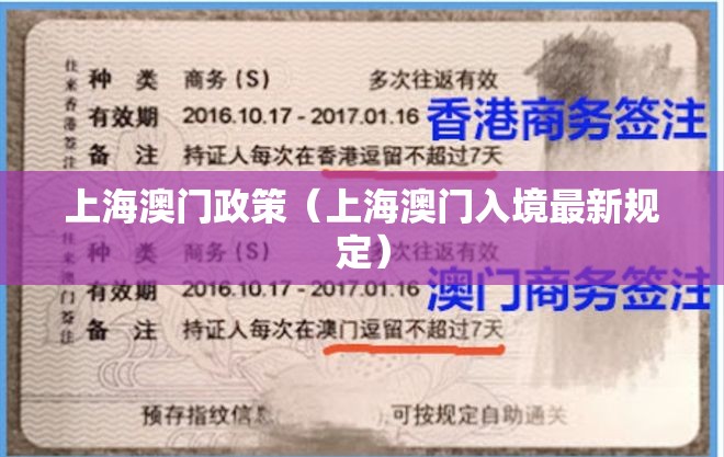 上海澳门政策（上海澳门入境最新规定）