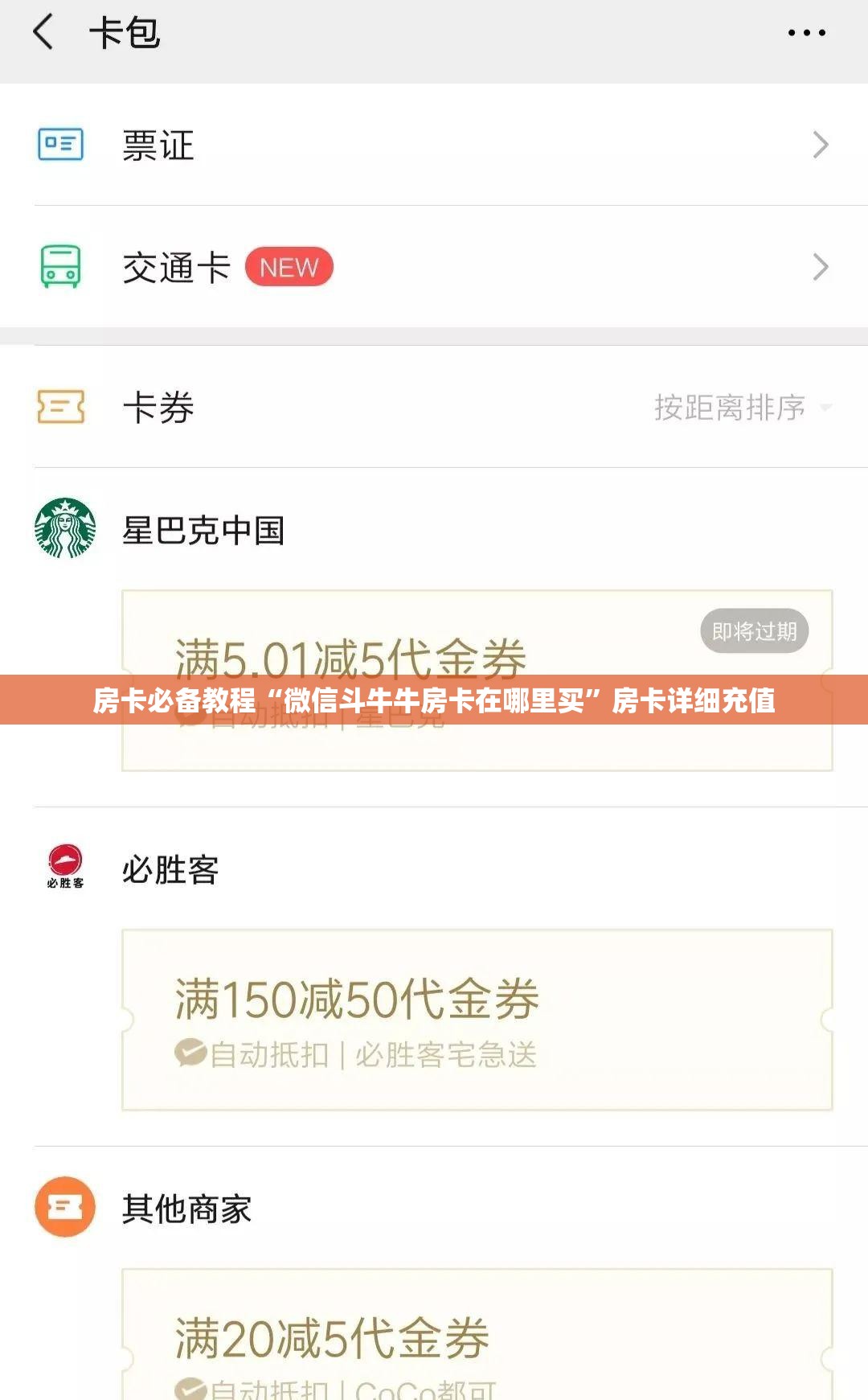 房卡必备教程“微信斗牛牛房卡在哪里买”房卡详细充值