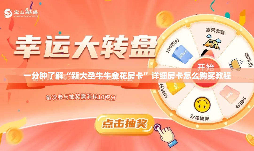 一分钟了解“新大圣牛牛金花房卡”详细房卡怎么购买教程