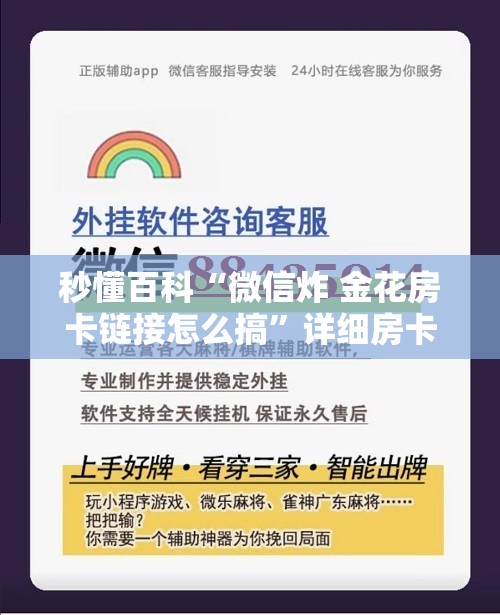 秒懂百科“微信炸 金花房卡链接怎么搞”详细房卡怎么购买教程