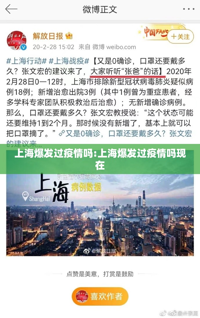 上海爆发过疫情吗:上海爆发过疫情吗现在
