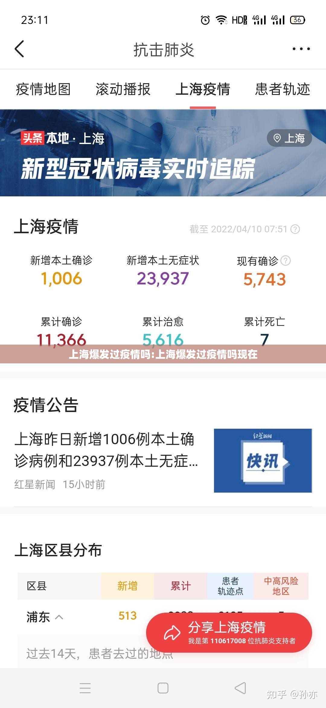 上海爆发过疫情吗:上海爆发过疫情吗现在