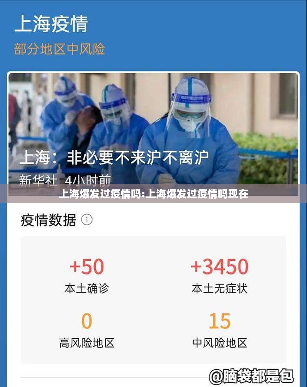 上海爆发过疫情吗:上海爆发过疫情吗现在