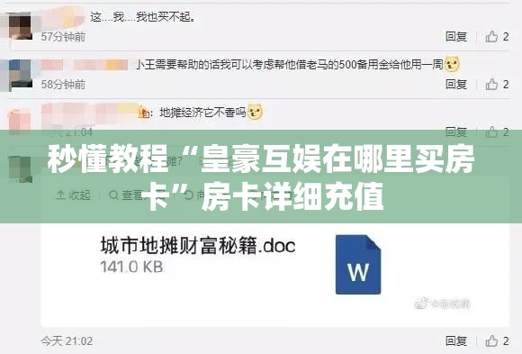 秒懂教程“皇豪互娱在哪里买房卡”房卡详细充值