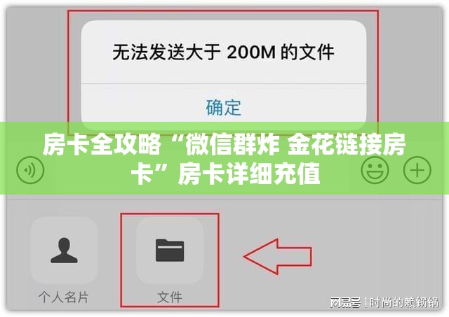 房卡全攻略“微信群炸 金花链接房卡”房卡详细充值