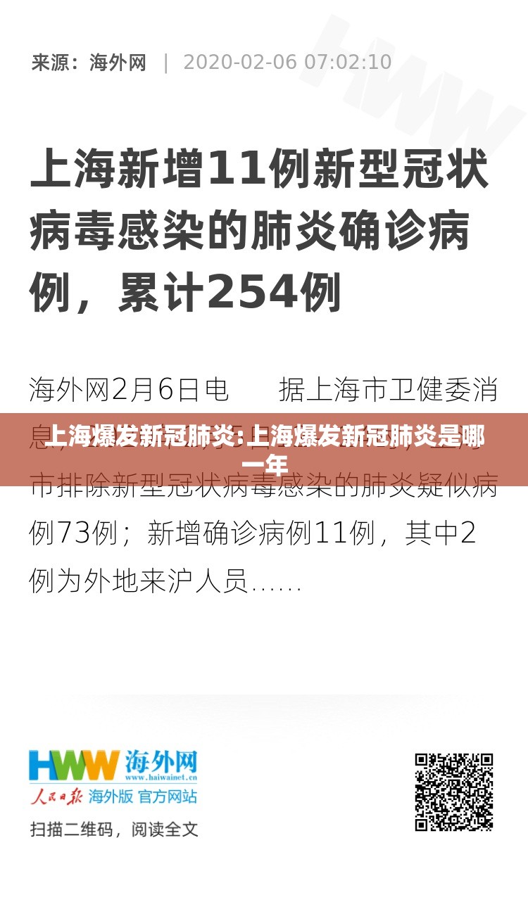 上海爆发新冠肺炎:上海爆发新冠肺炎是哪一年